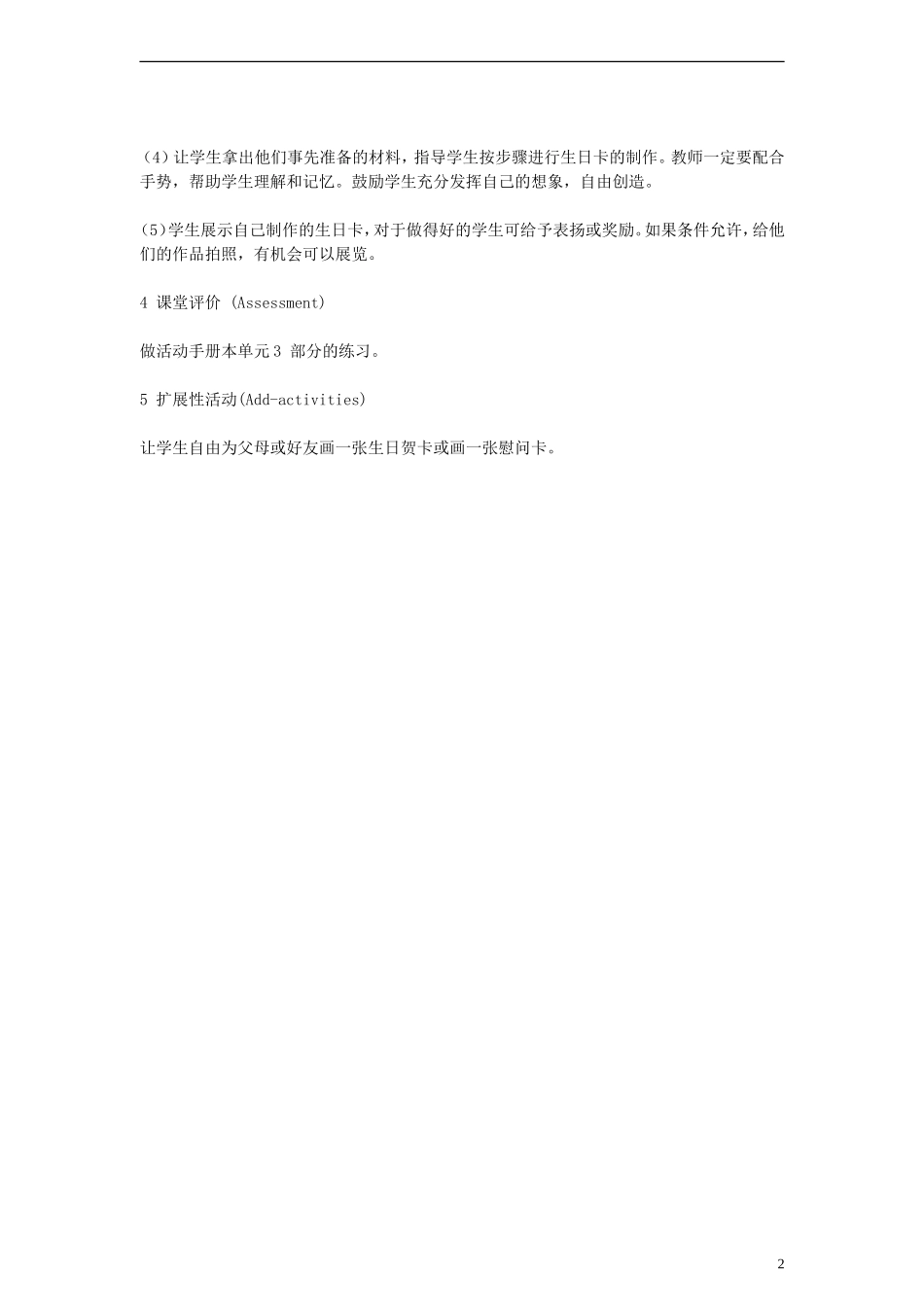 三年级英语上册 Unit6(17)教案 人教PEP_第2页