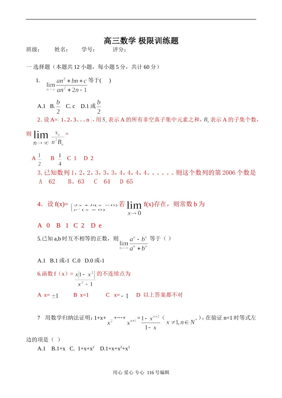 高三数学 极限训练题_第1页