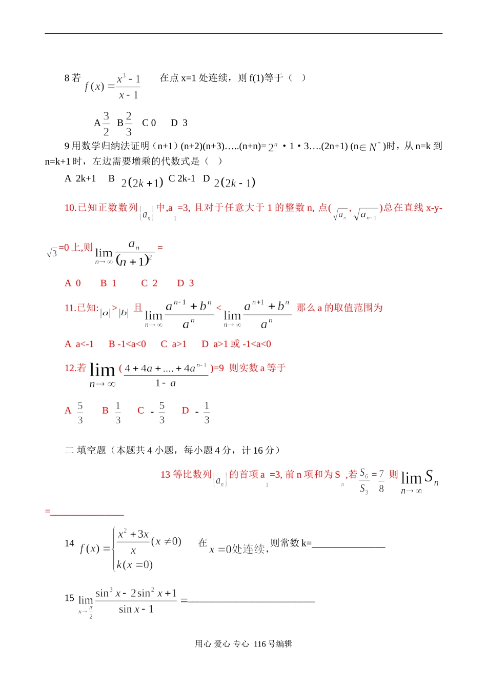 高三数学 极限训练题_第2页
