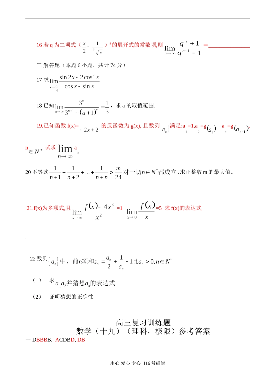 高三数学 极限训练题_第3页
