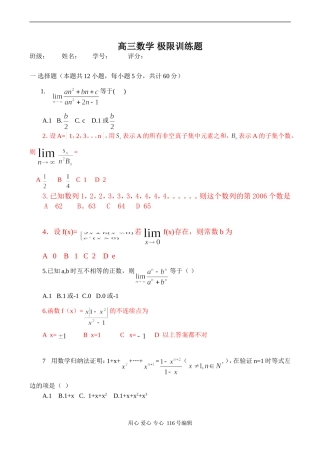 高三数学 极限训练题