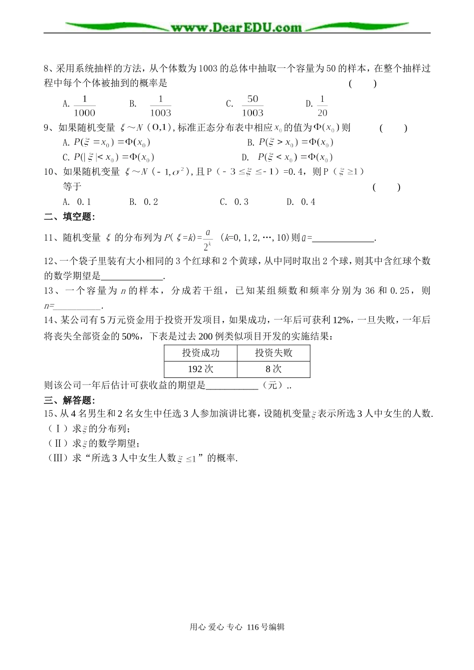 高三数学 概率与统计单元练习_第2页