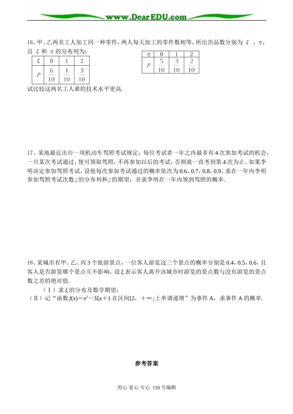 高三数学 概率与统计单元练习_第3页