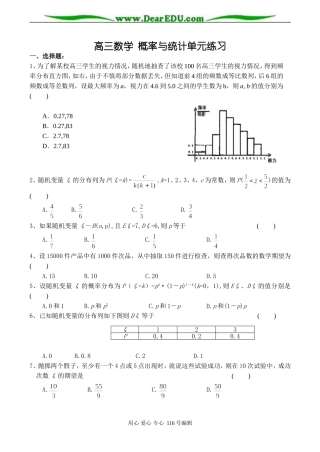高三数学 概率与统计单元练习