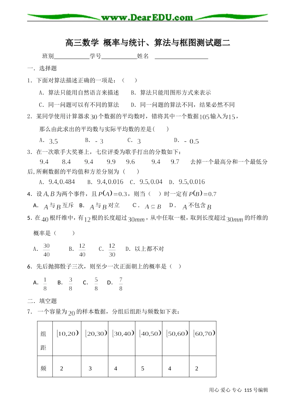 高三数学 概率与统计、算法与框图测试题二_第1页