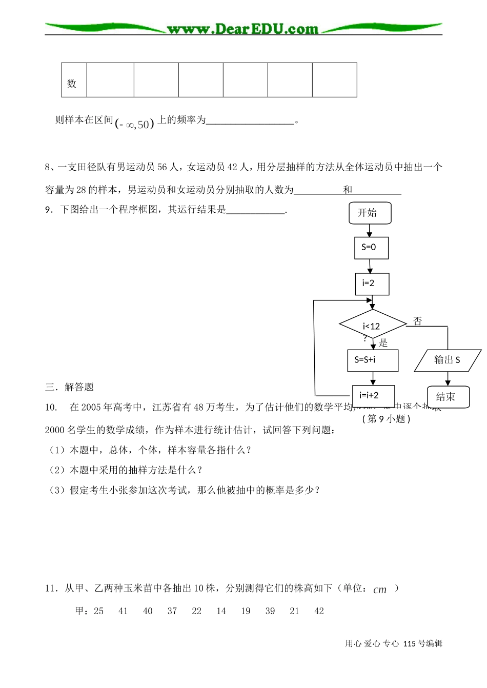 高三数学 概率与统计、算法与框图测试题二_第2页