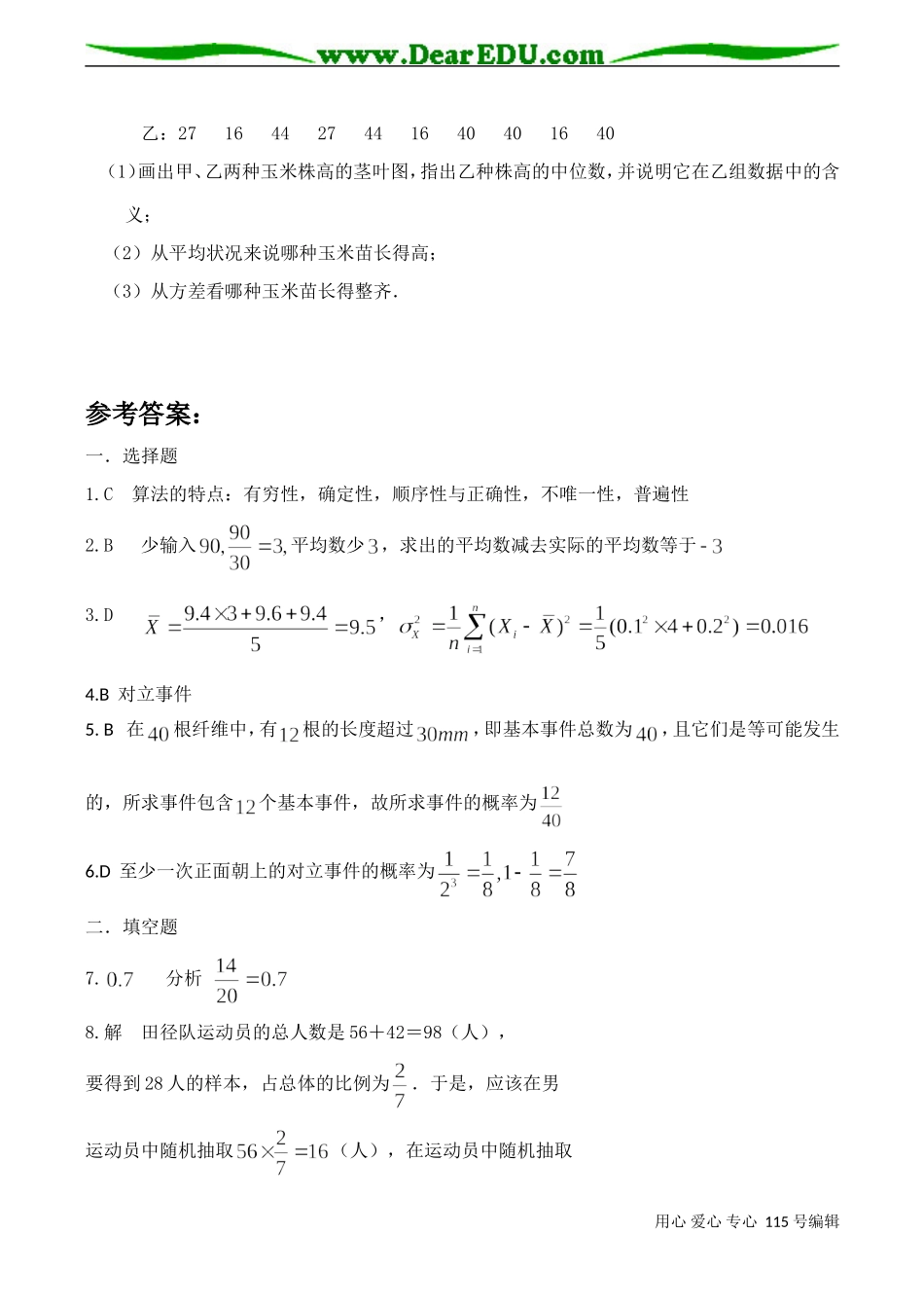 高三数学 概率与统计、算法与框图测试题二_第3页