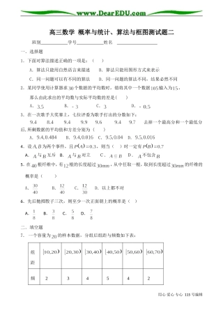 高三数学 概率与统计、算法与框图测试题二