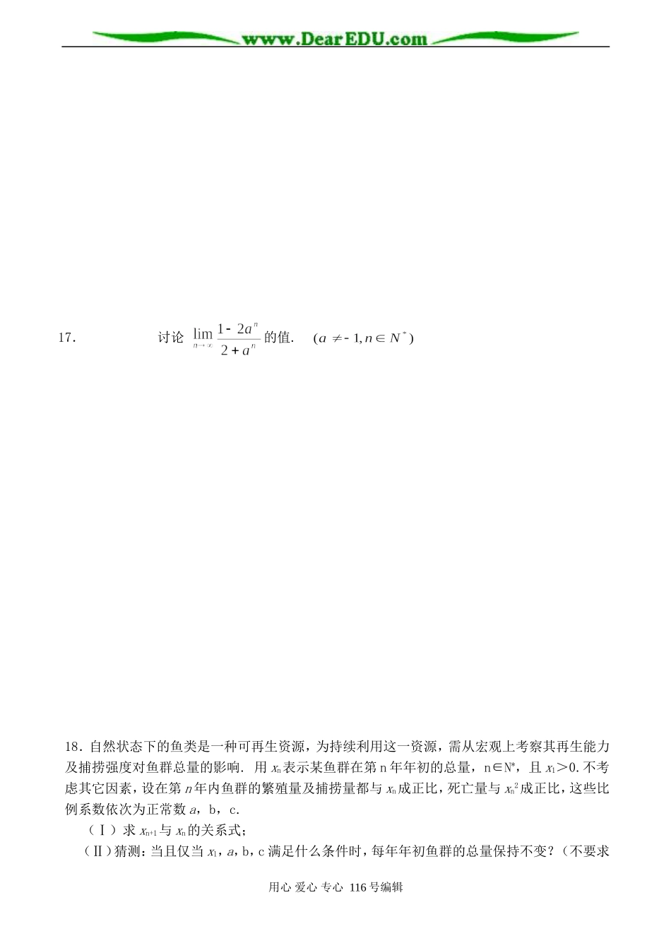 高三数学 极限单元练习_第3页