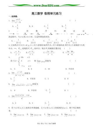 高三数学 极限单元练习