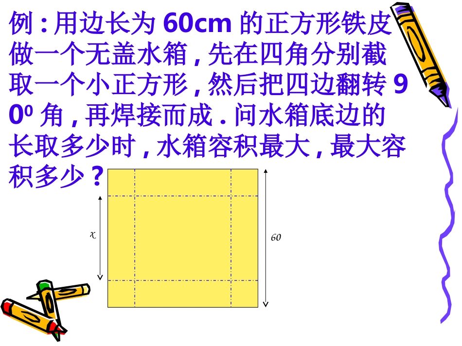 高三数学 最大值与最小值2_第2页