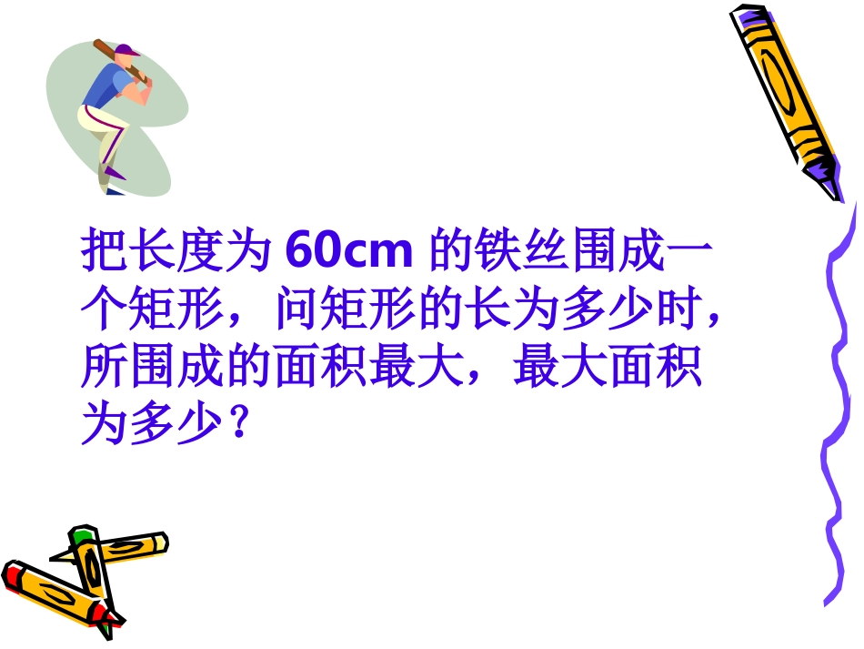高三数学 最大值与最小值2_第3页