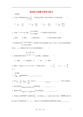 高三数学 极坐标与参数方程单元练习 人教版