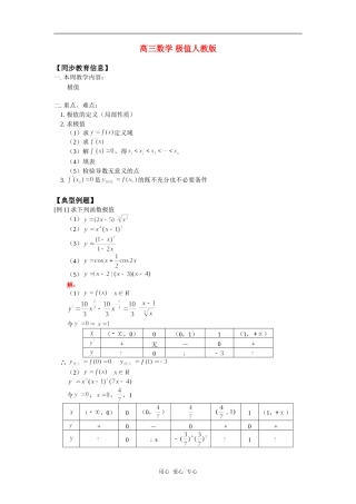 高三数学 极值人教版知识精讲