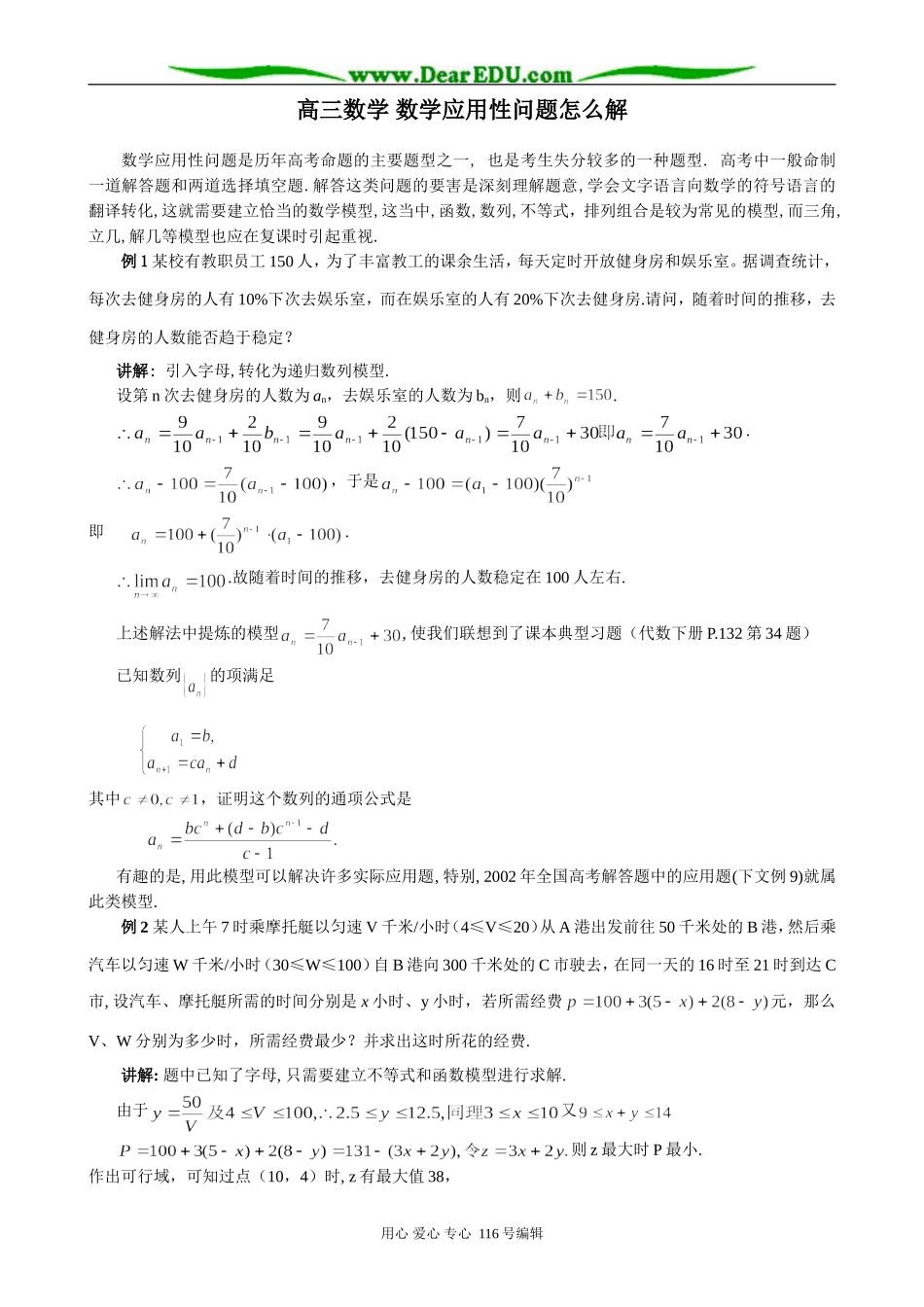 高三数学 数学应用性问题怎么解_第1页