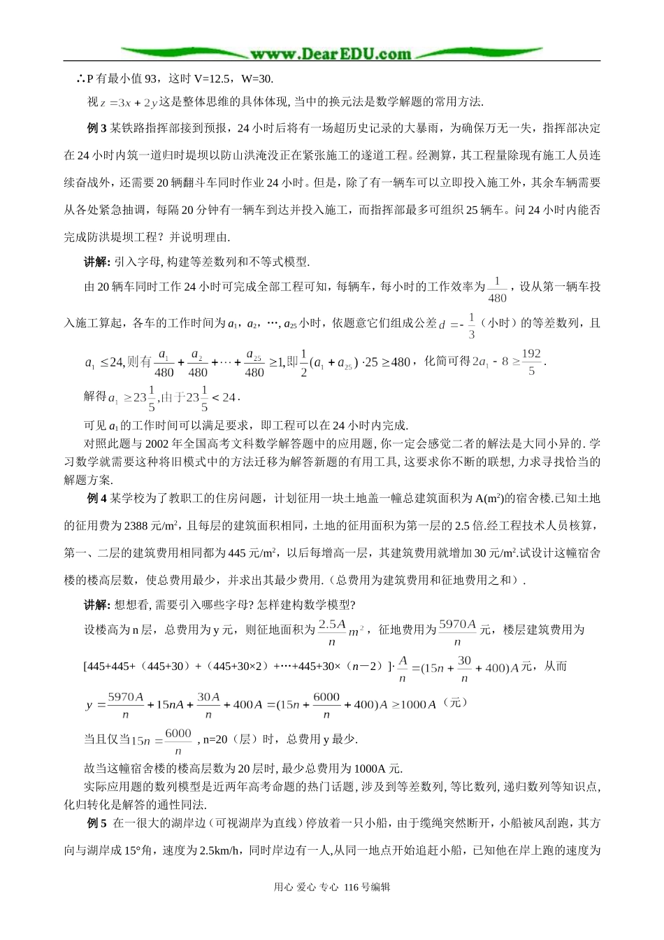 高三数学 数学应用性问题怎么解_第2页
