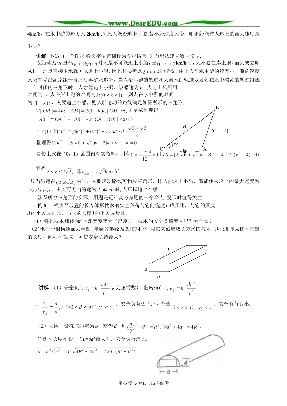 高三数学 数学应用性问题怎么解_第3页