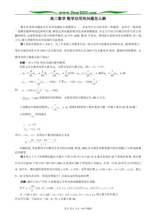 高三数学 数学应用性问题怎么解