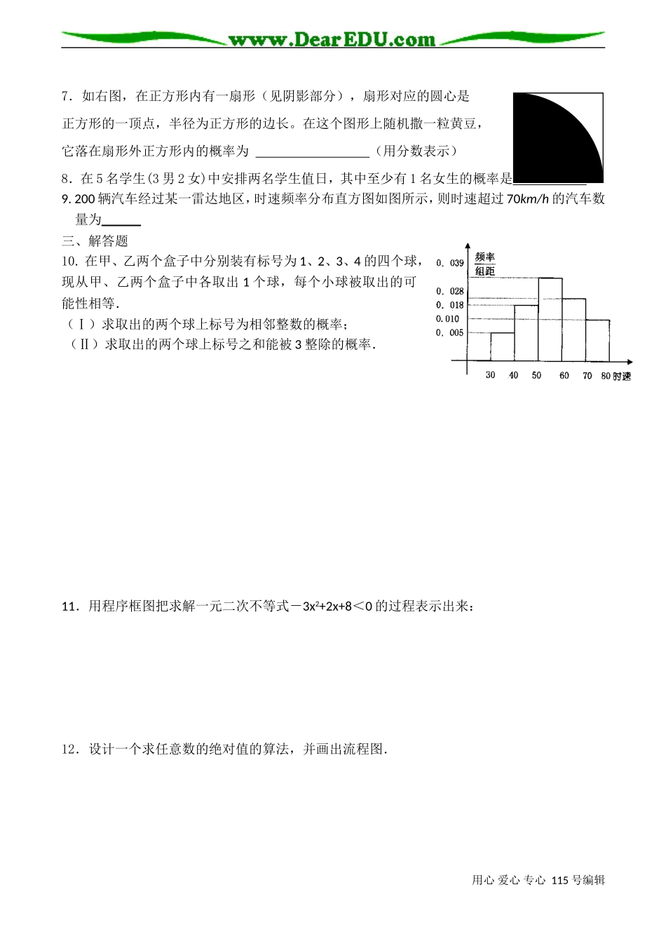 高三数学 概率与统计、算法与框图测试题一_第2页