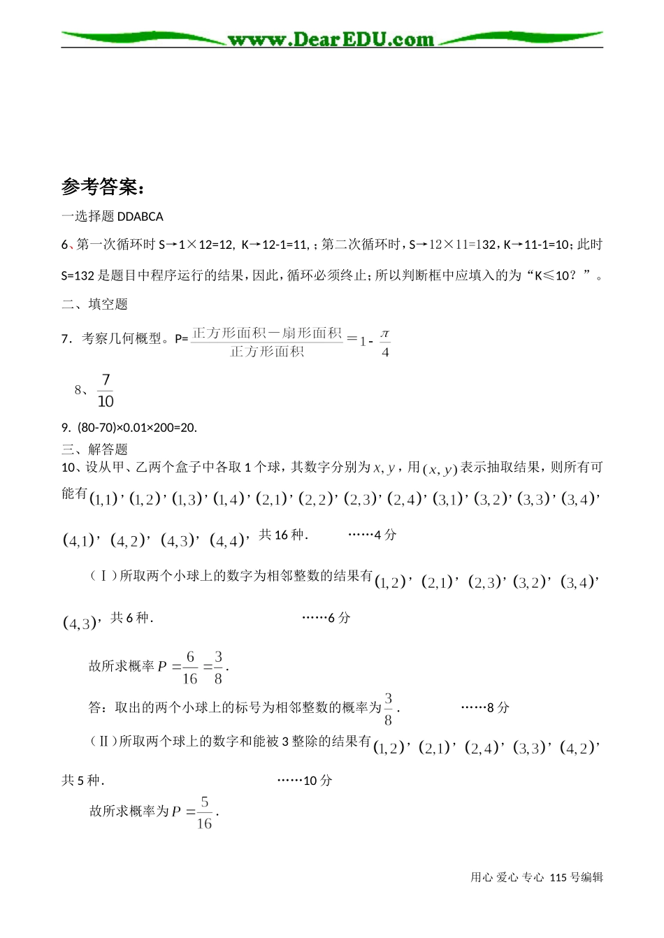 高三数学 概率与统计、算法与框图测试题一_第3页