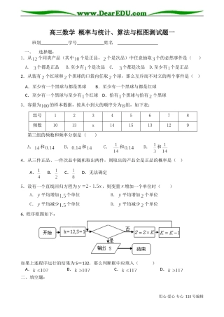 高三数学 概率与统计、算法与框图测试题一