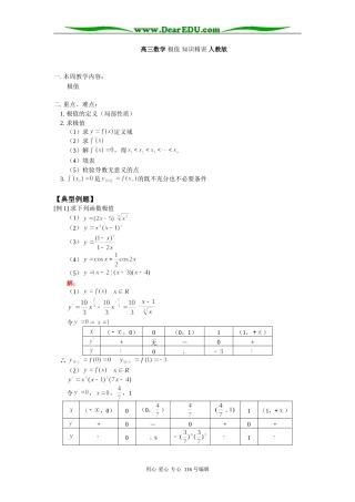 高三数学 极值 知识精讲 人教版
