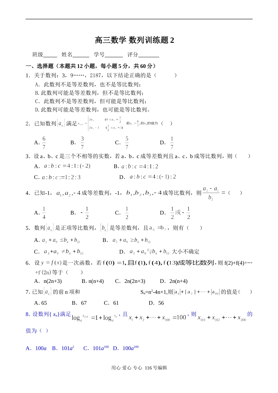 高三数学 数列训练题2_第1页