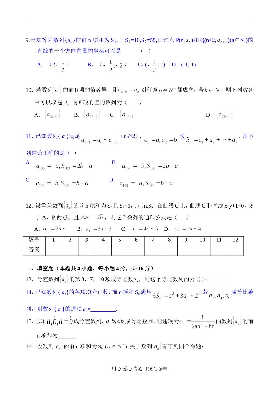 高三数学 数列训练题2_第2页