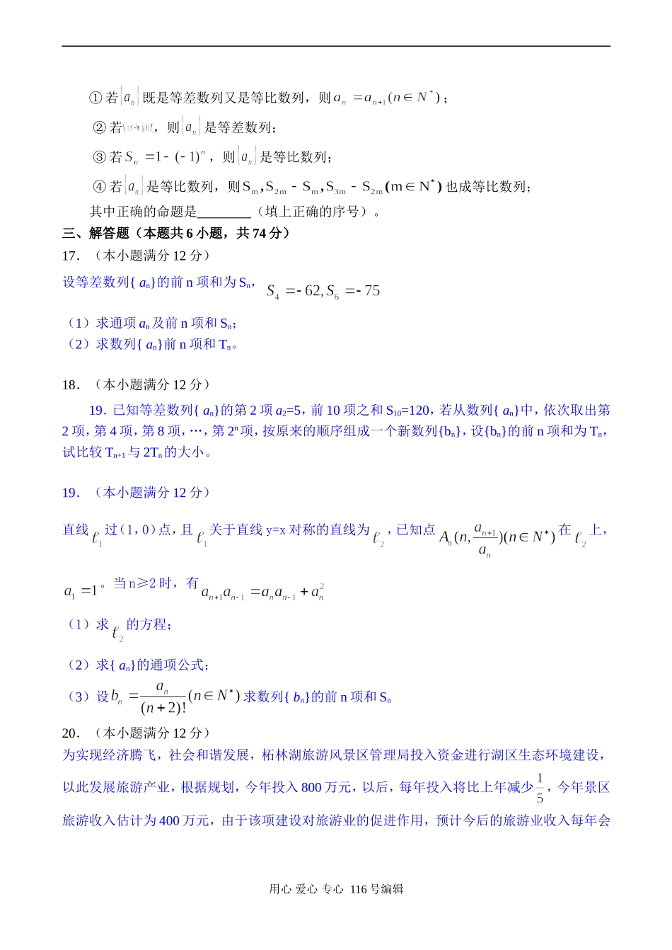 高三数学 数列训练题2_第3页