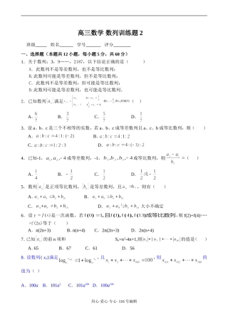 高三数学 数列训练题2
