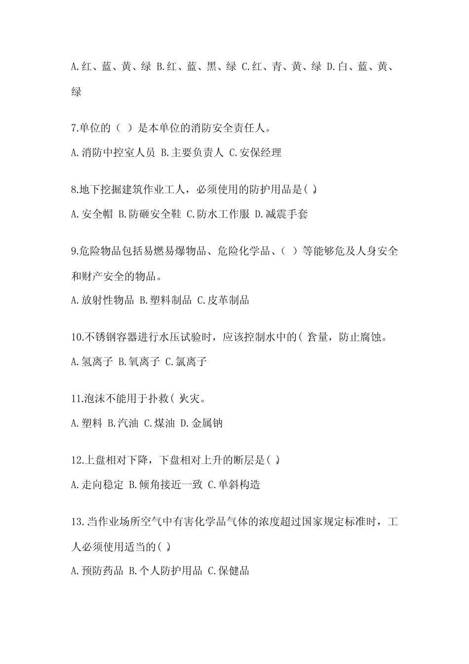 2024年安全教育培训试题含完整答案(全优) _第2页