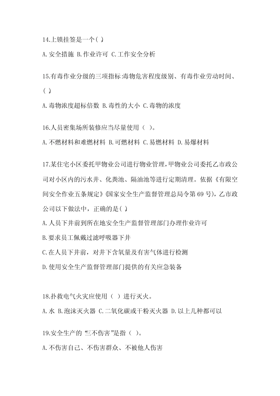 2024年安全教育培训试题含完整答案(全优) _第3页