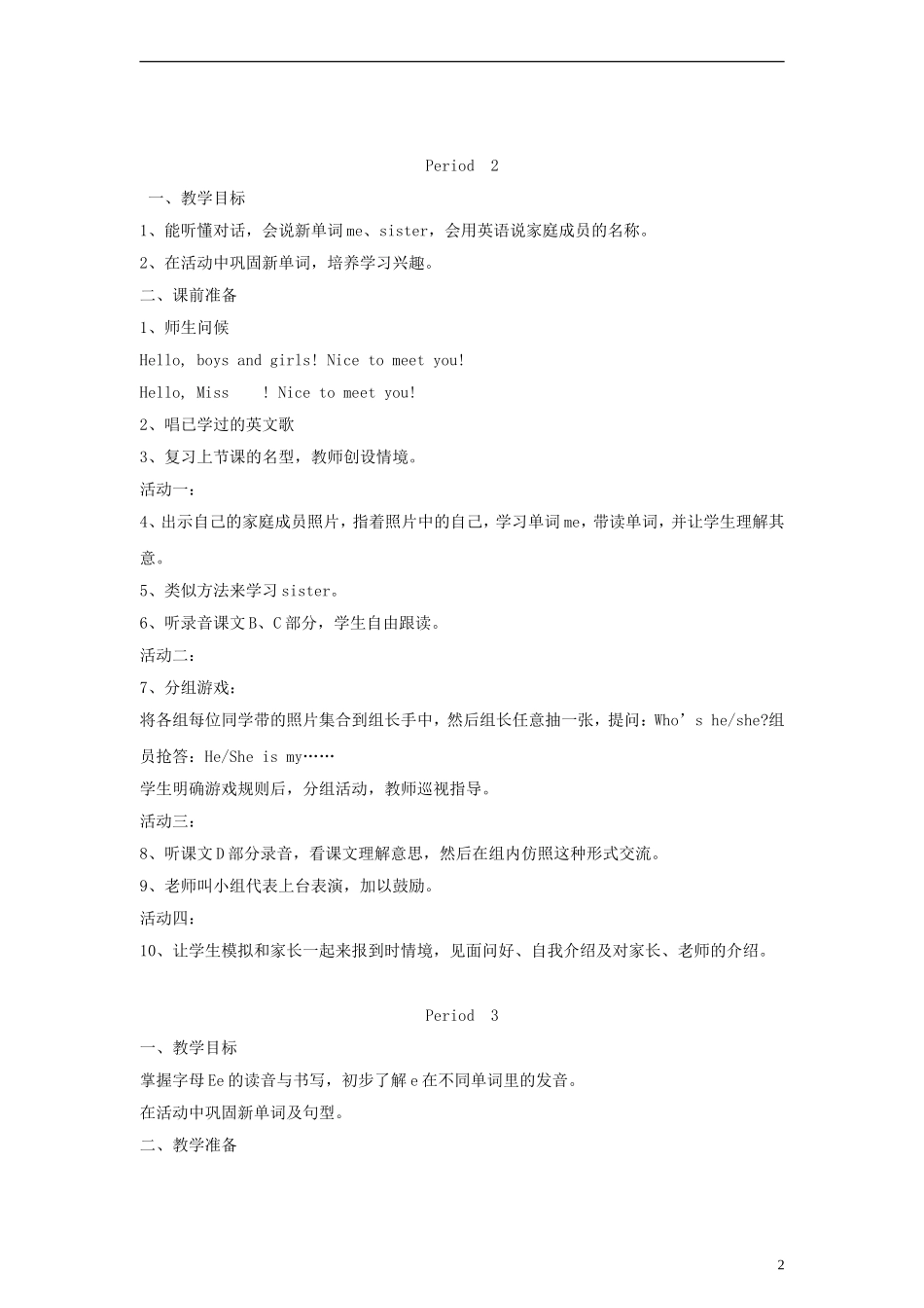 三年级英语上册 Unit6 Whos he教案 湘少版_第2页