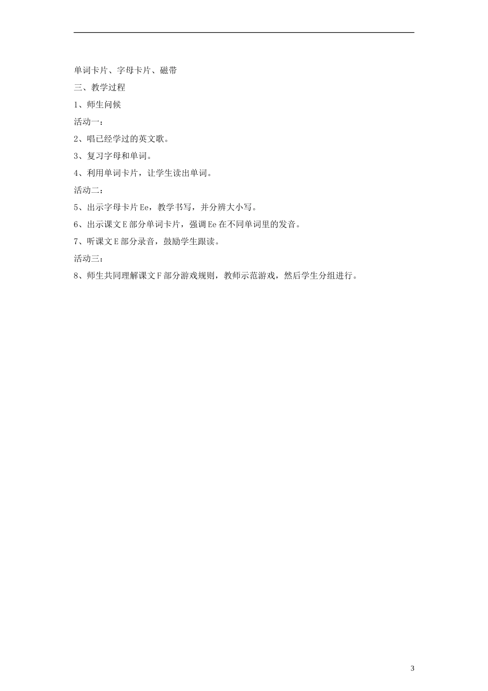 三年级英语上册 Unit6 Whos he教案 湘少版_第3页