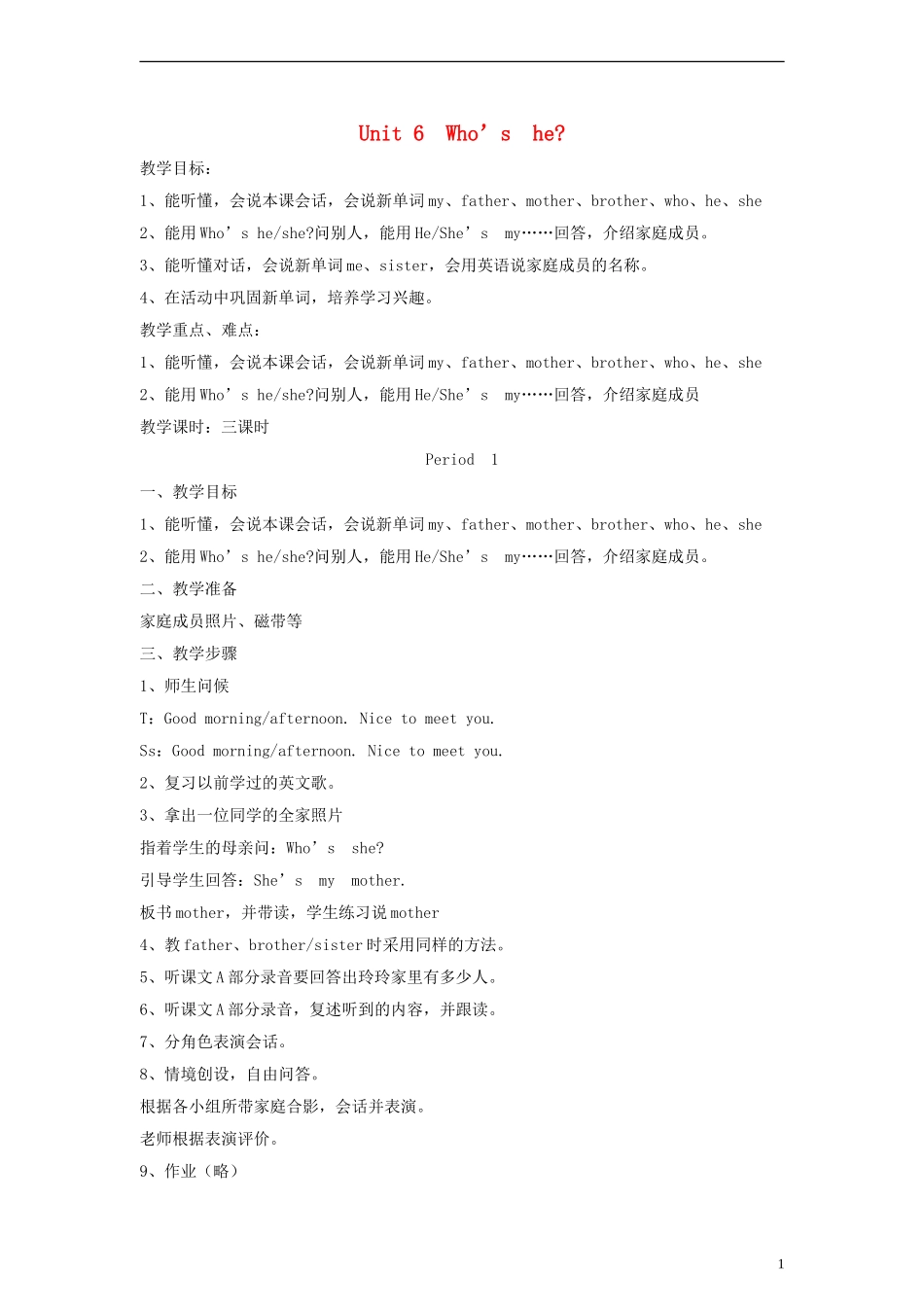 三年级英语上册 Unit6 Whos he第一课时教案 湘少版_第1页