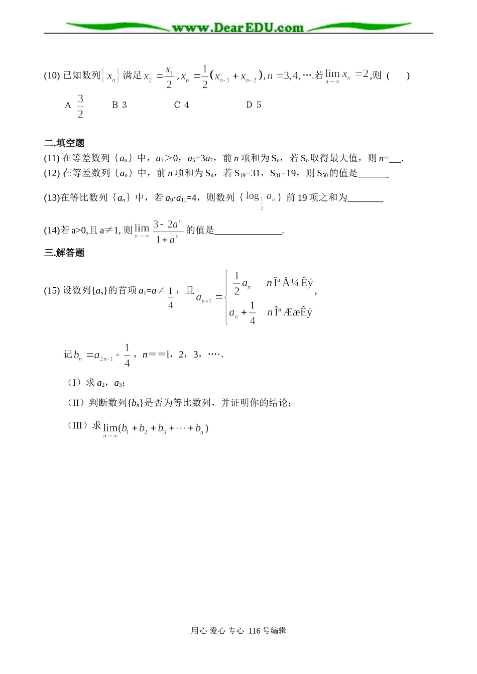 高三数学 数列的求和、极限、数学归纳法单元练习_第2页