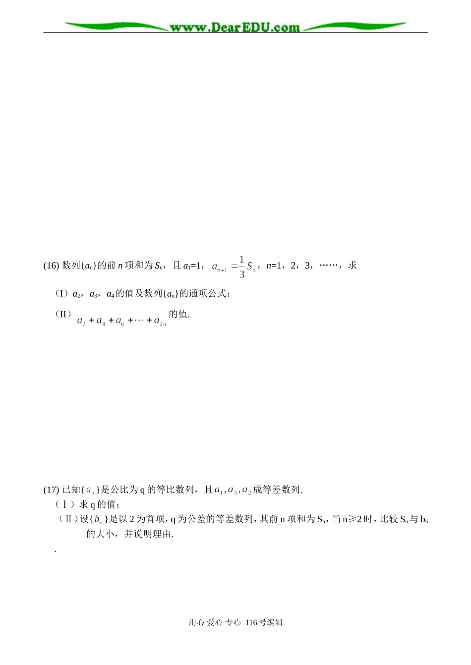 高三数学 数列的求和、极限、数学归纳法单元练习_第3页