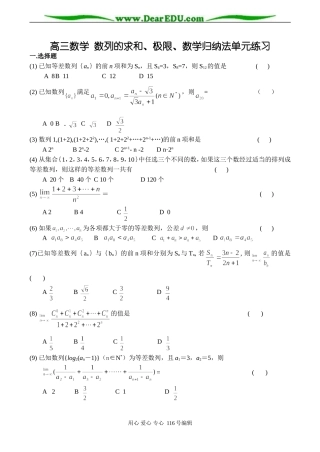 高三数学 数列的求和、极限、数学归纳法单元练习
