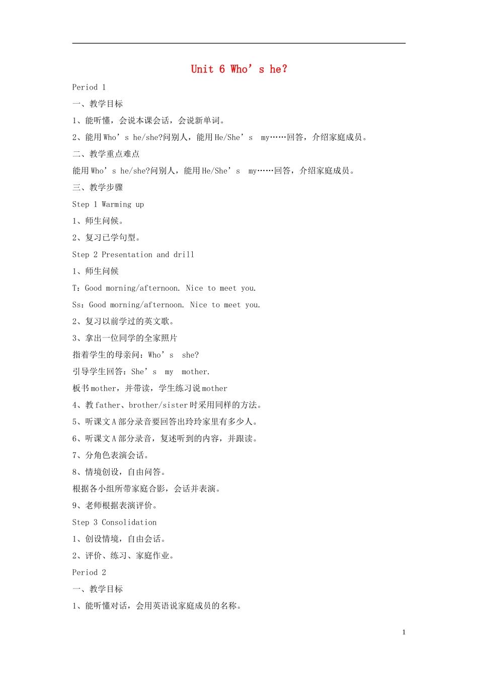 三年级英语上册 Unit6 Who's he教案 （新版）湘少版_第1页