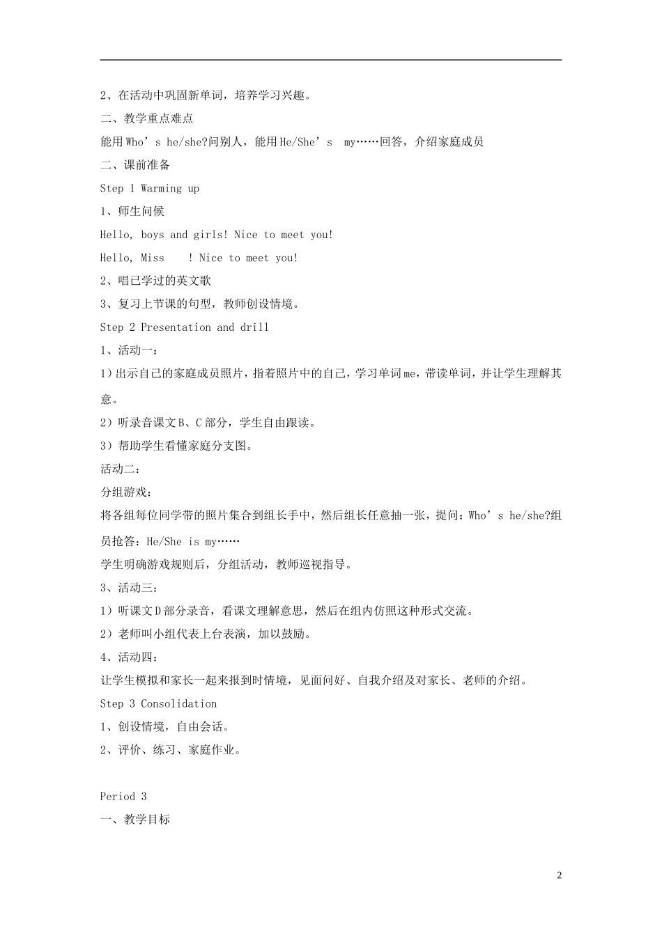 三年级英语上册 Unit6 Who's he教案 （新版）湘少版_第2页
