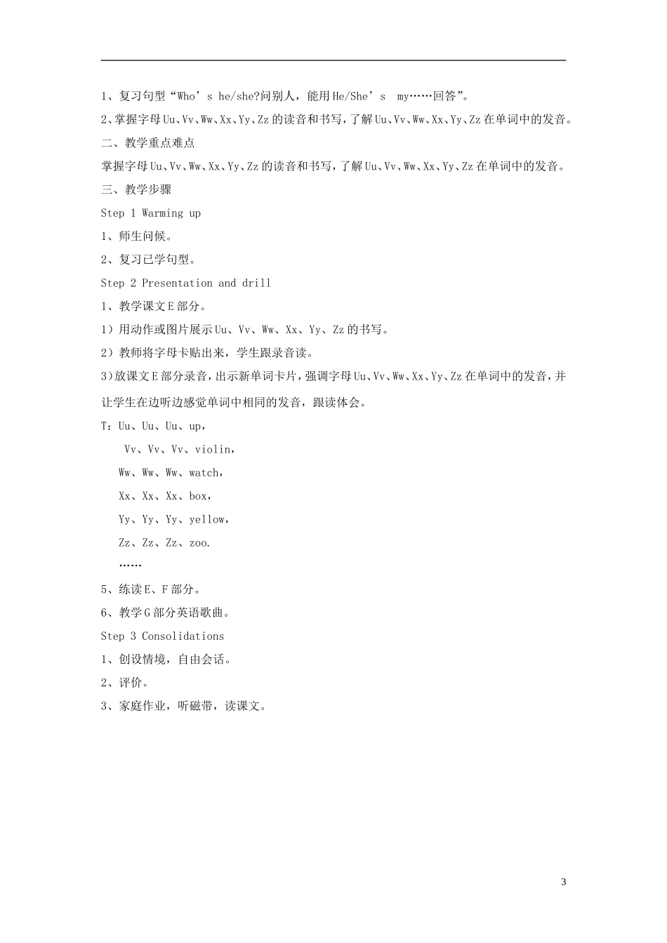 三年级英语上册 Unit6 Who's he教案 （新版）湘少版_第3页