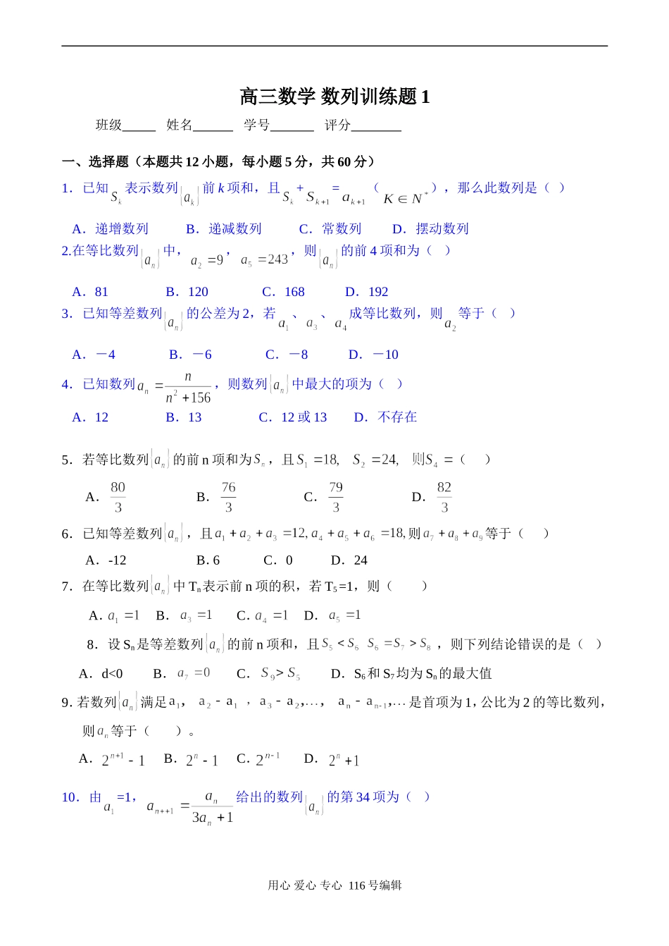 高三数学 数列训练题1_第1页
