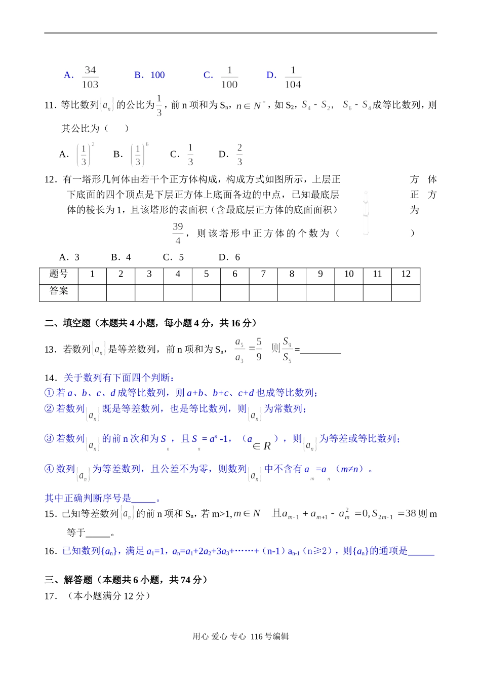 高三数学 数列训练题1_第2页