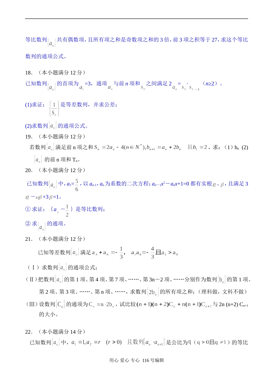 高三数学 数列训练题1_第3页