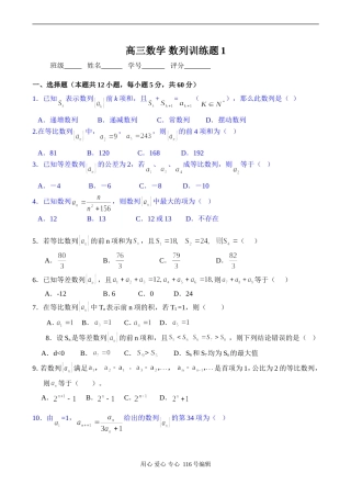 高三数学 数列训练题1