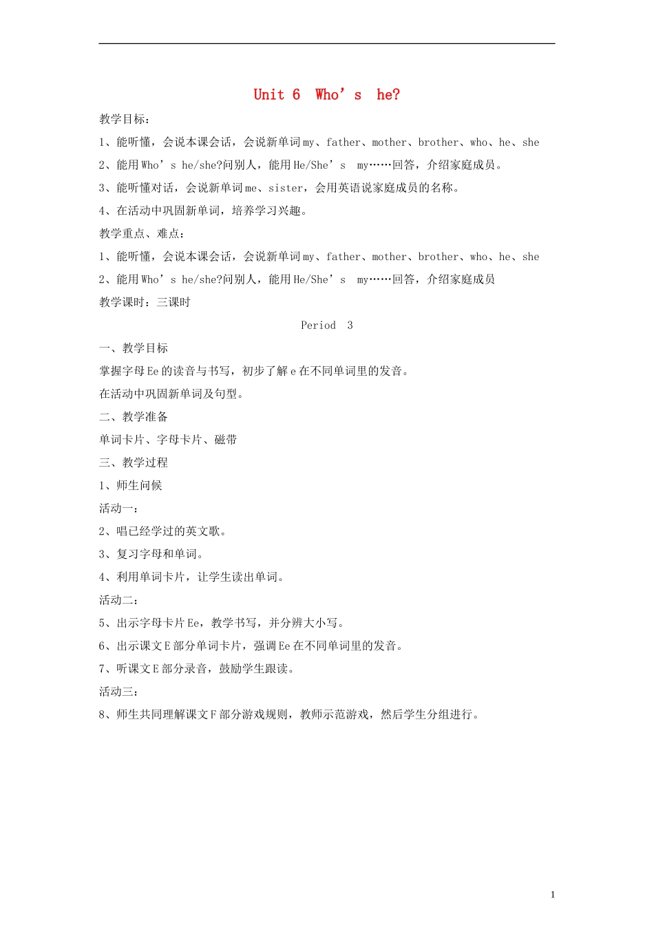 三年级英语上册 Unit6 Whos he第三课时教案 湘少版_第1页