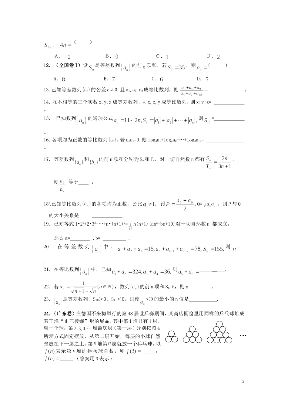 高三数学 数列精品练习_第2页