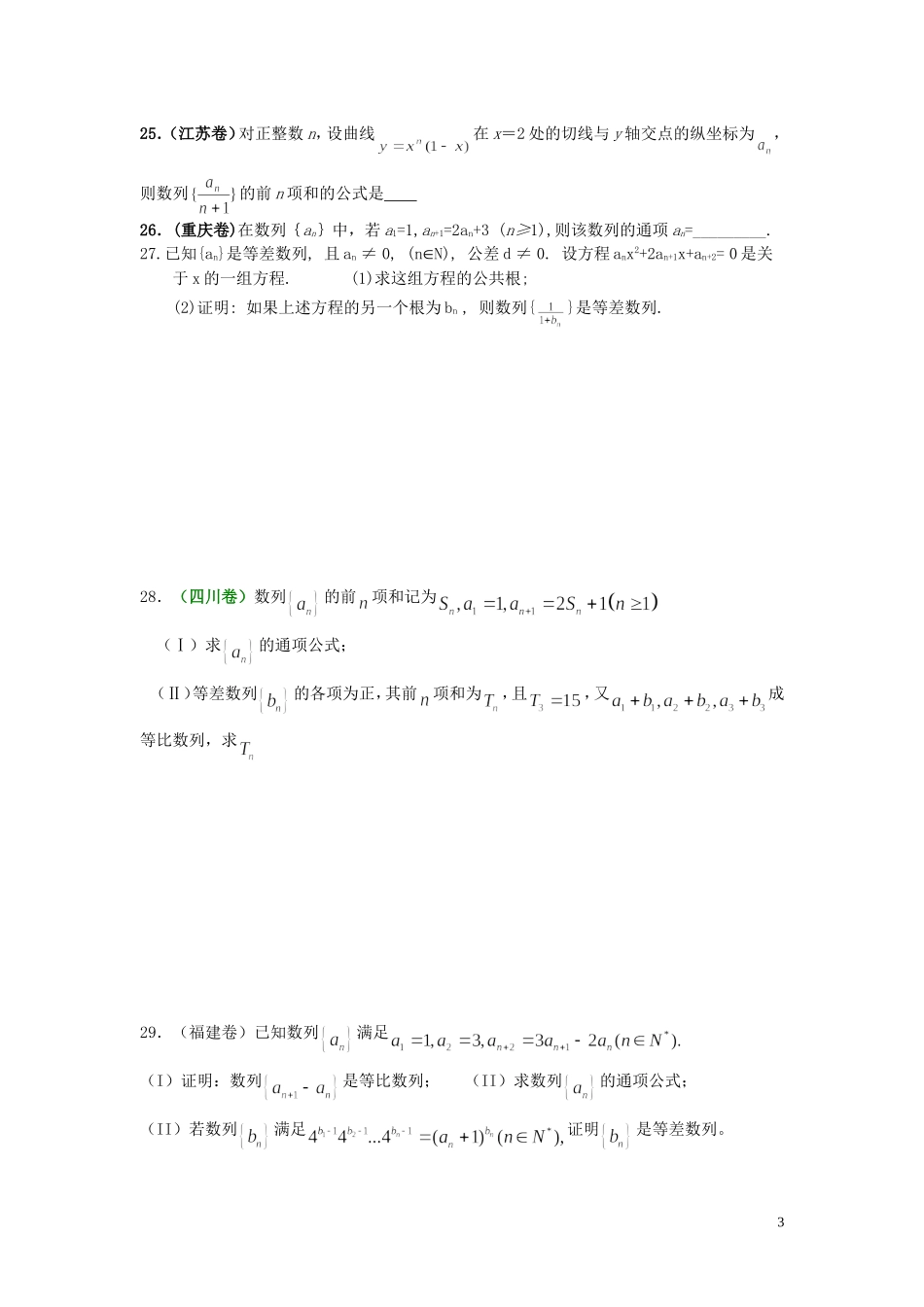 高三数学 数列精品练习_第3页