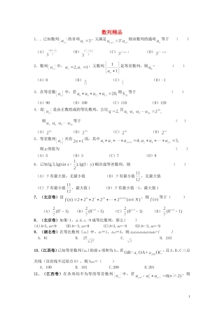 高三数学 数列精品练习