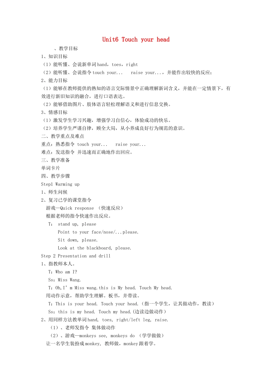 三年级英语上册 Unit6 Touch your head教案 广州版-广州版小学三年级上册英语教案_第1页